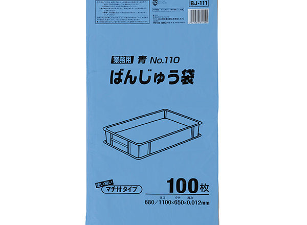 最大10%OFFクーポン 110号 ばんじゅう用ポリ袋 ジャパックス 青 BJ111 