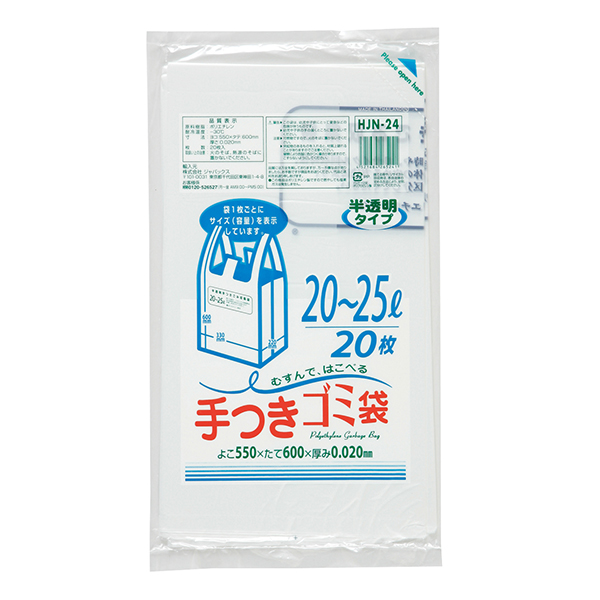 HJN24 容量表示入 手つきゴミ袋 20～25L 白半透明 20枚 | 株式会社ジャ