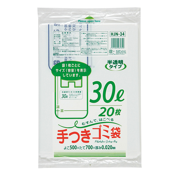 東京23区 容量表示30L手付20枚入乳白 HJN34 〔（30袋×5ケース）合計150