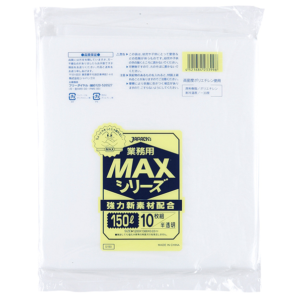 S150 MAX 150L 半透明 10枚 | 株式会社ジャパックス